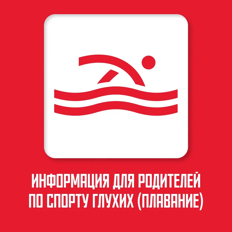 https://deafsport.mossport.ru/swimming/
